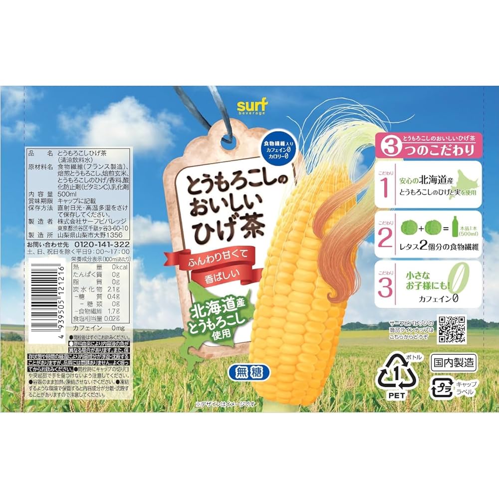 Amazon.co.jp: サーフビバレッジ とうもろこしのおいしいひげ茶